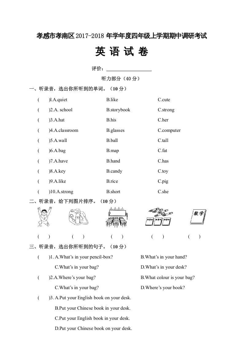 四年级英语上册孝感市孝南区学期期中调研考试试卷（人教PEP）-智源优学网