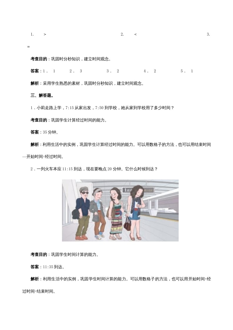 图片[3]-三年级数学上册《时、分、秒》同步试题（人教版）-智源优学网