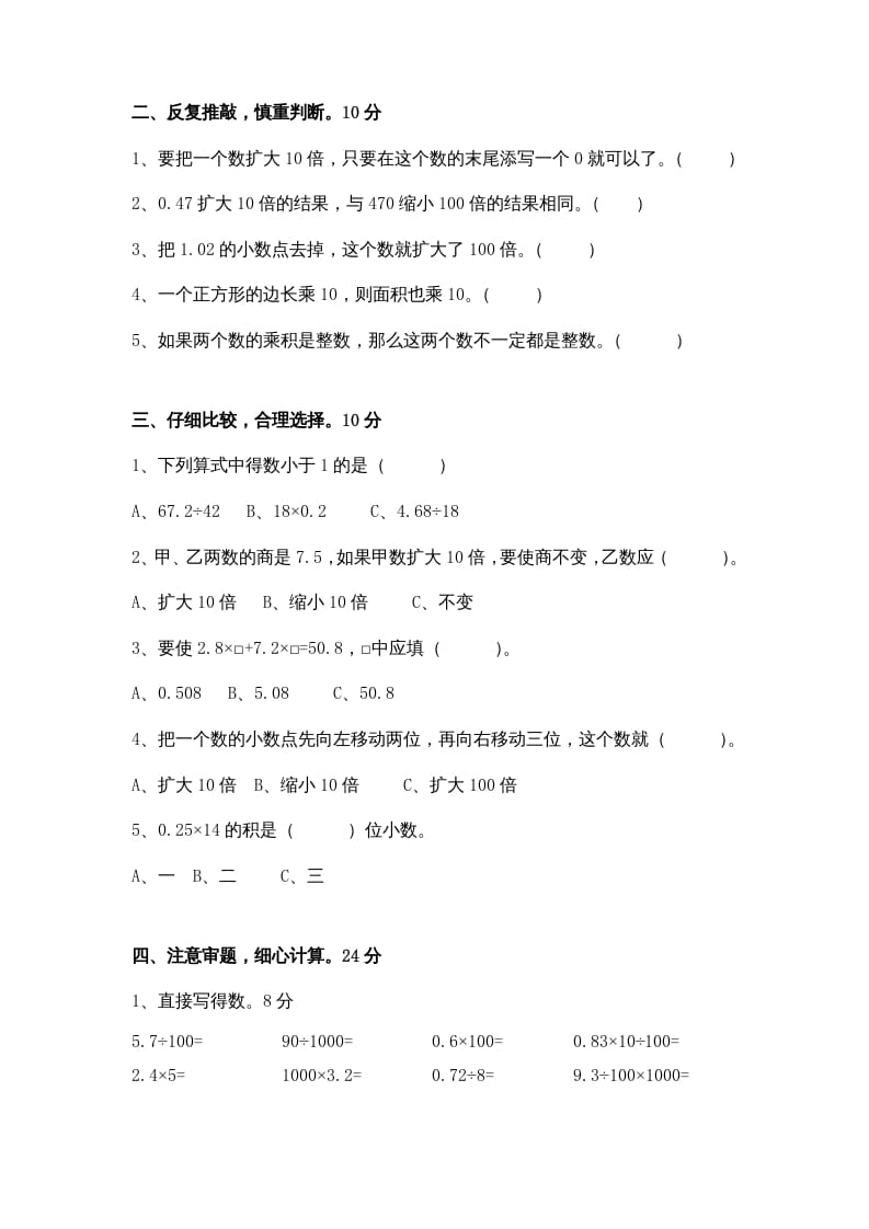图片[2]-五年级数学上册第5单元《小数乘法和除法》单元检测1（无答案）（苏教版）-智源优学网