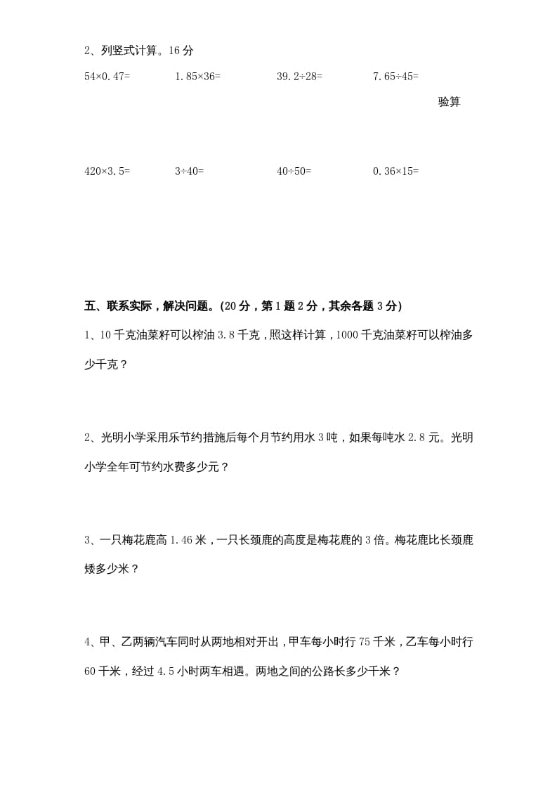 图片[3]-五年级数学上册第5单元《小数乘法和除法》单元检测1（无答案）（苏教版）-智源优学网