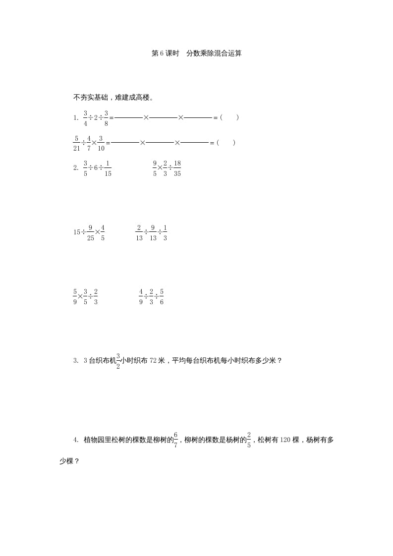 六年级数学上册分数四则混合运算同步练习（苏教版）-智源优学网