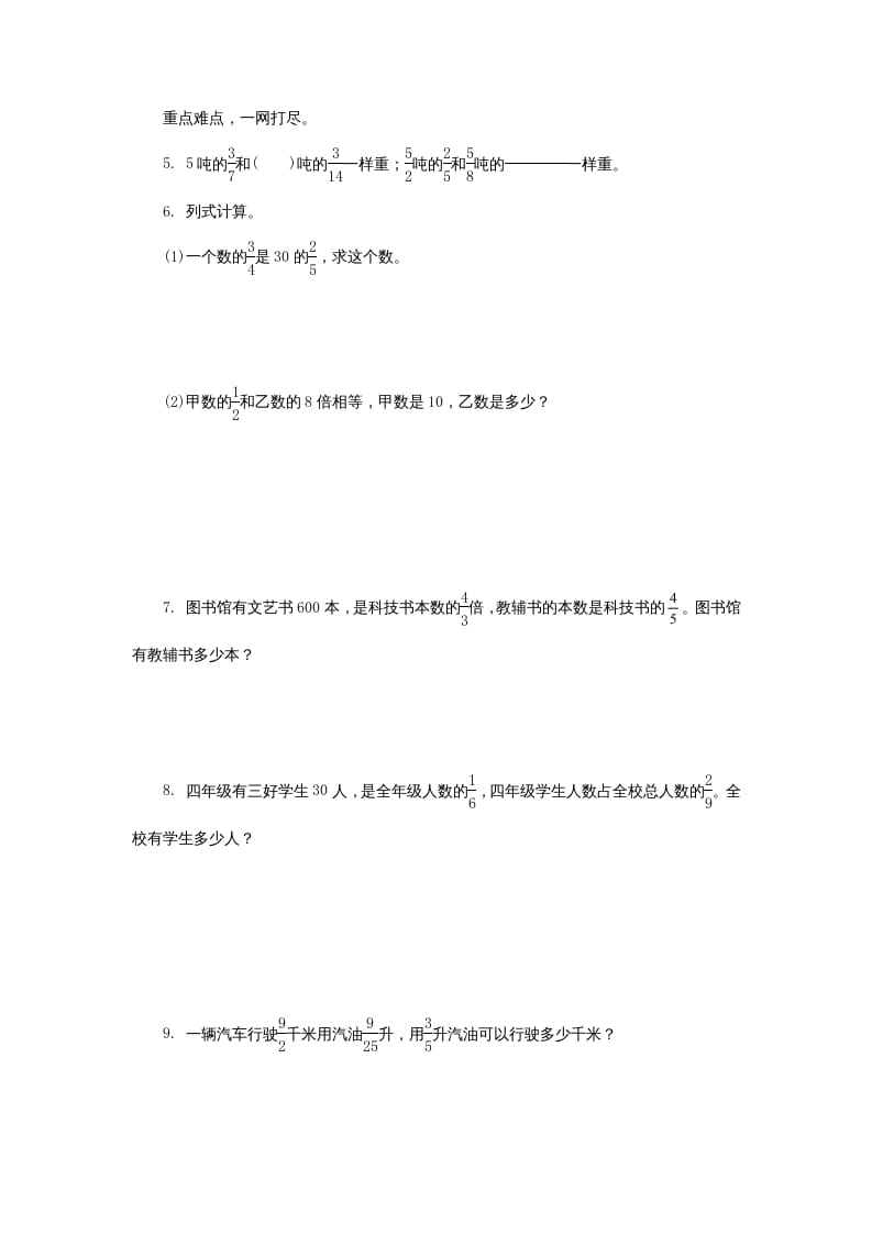 图片[2]-六年级数学上册分数四则混合运算同步练习（苏教版）-智源优学网