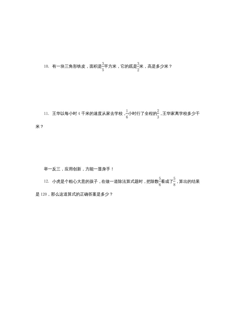 图片[3]-六年级数学上册分数四则混合运算同步练习（苏教版）-智源优学网