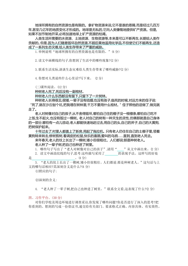 图片[2]-六年级语文上册第六单元提升练习（部编版）-智源优学网