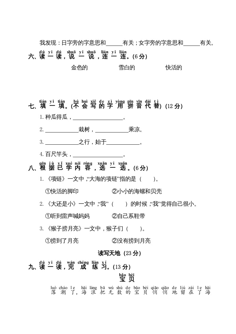 图片[2]-一年级语文上册第7单元测试卷1（部编版）-智源优学网