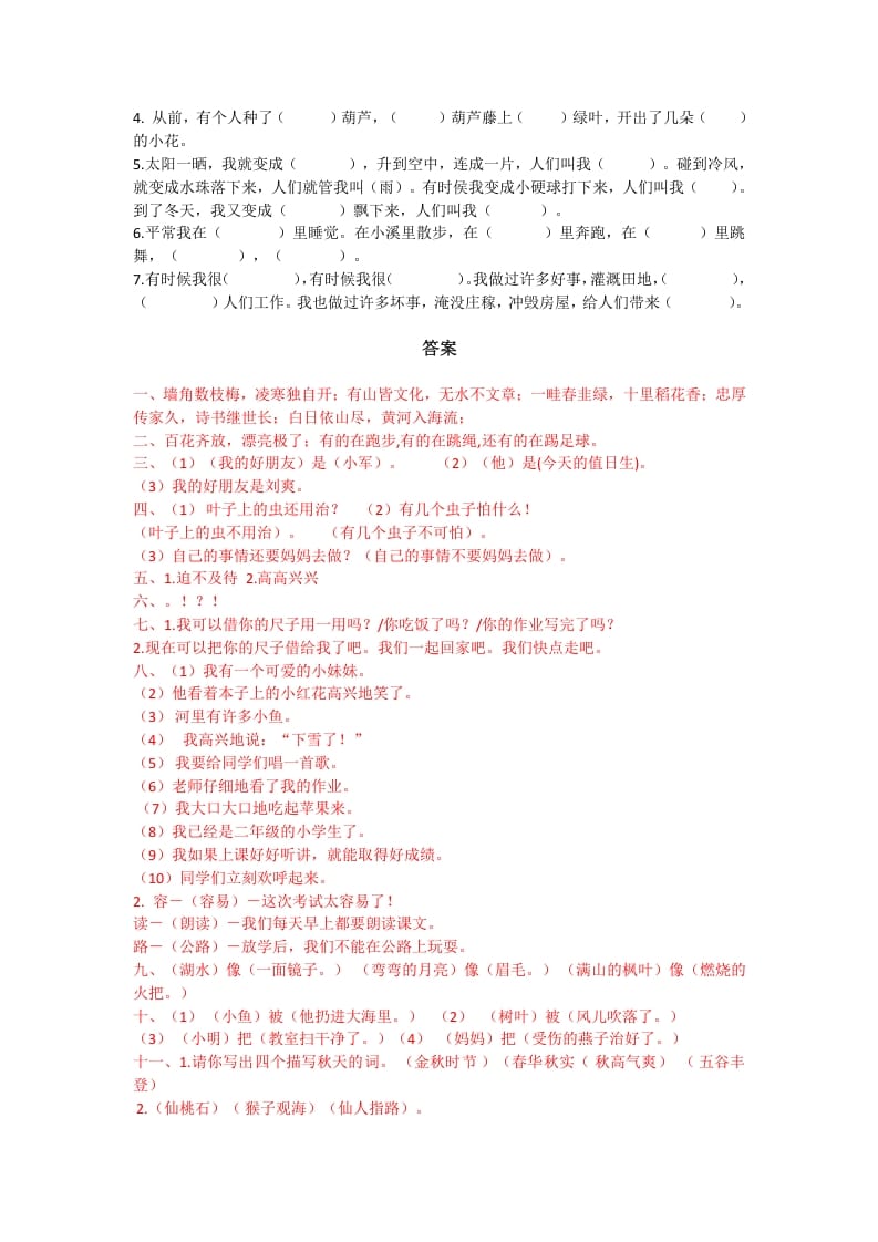 图片[3]-二年级语文上册句子专项（部编）2-智源优学网