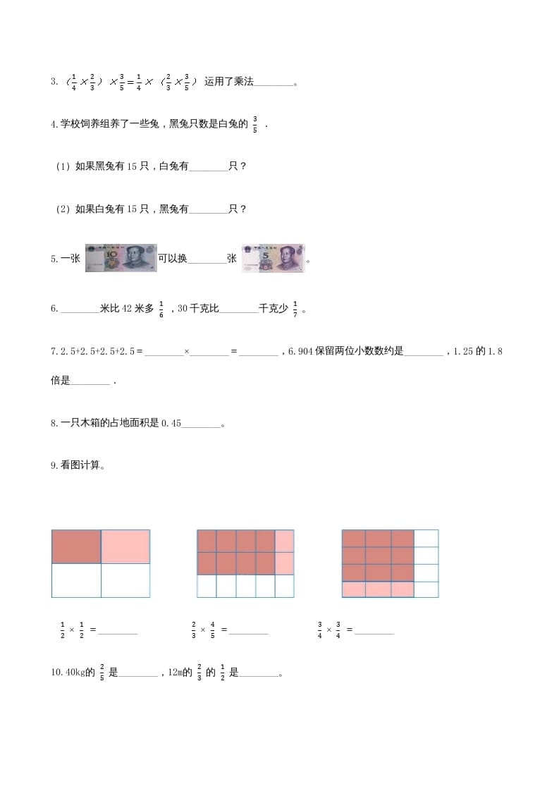 图片[2]-六年级数学上册期末高分突破卷（三）（人教版）-智源优学网