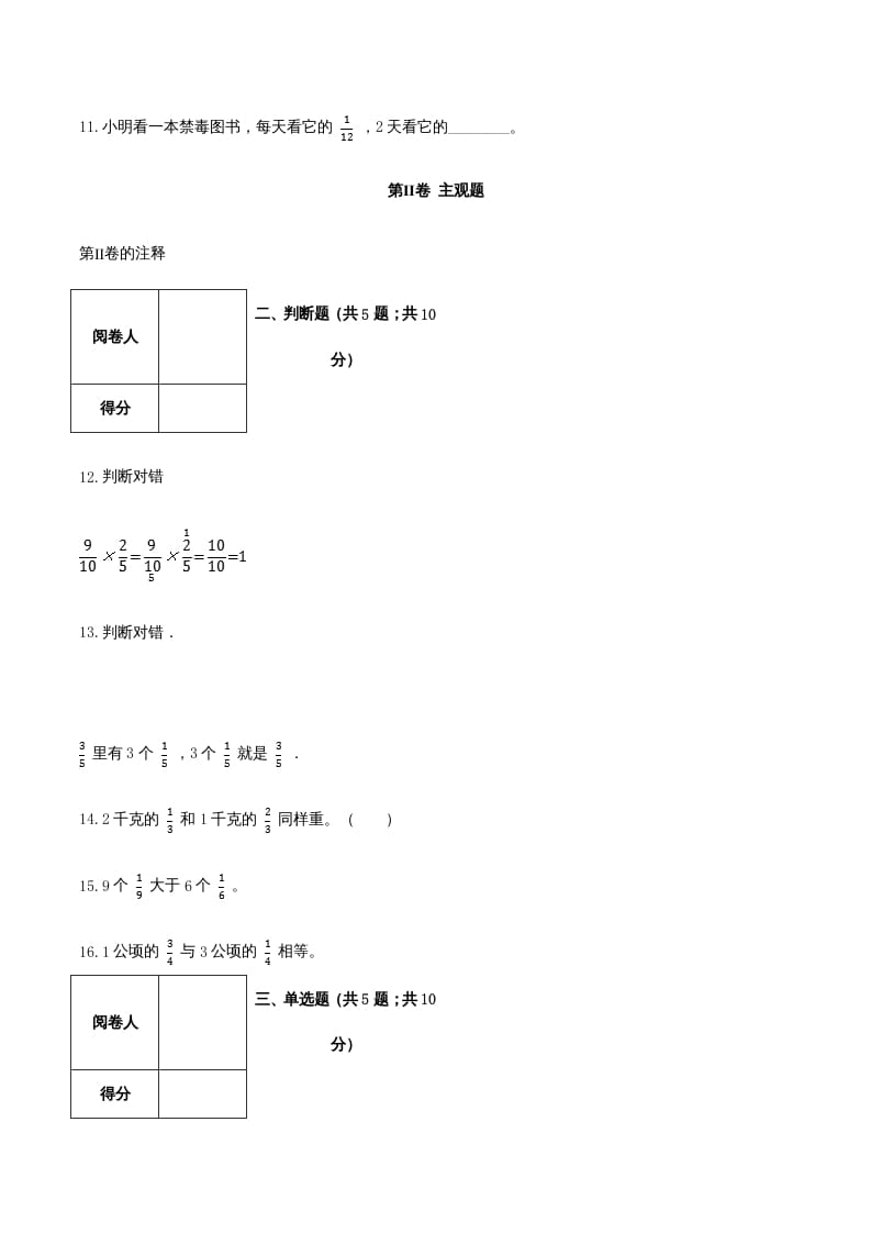 图片[3]-六年级数学上册期末高分突破卷（三）（人教版）-智源优学网