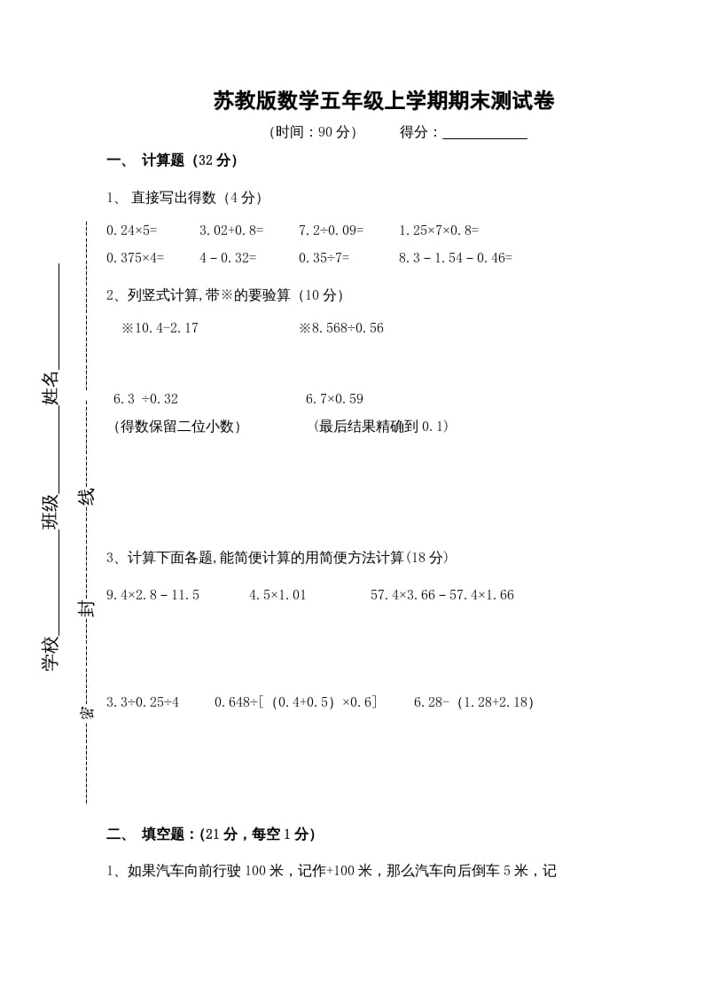 五年级数学上册期末测试卷9（苏教版）-智源优学网