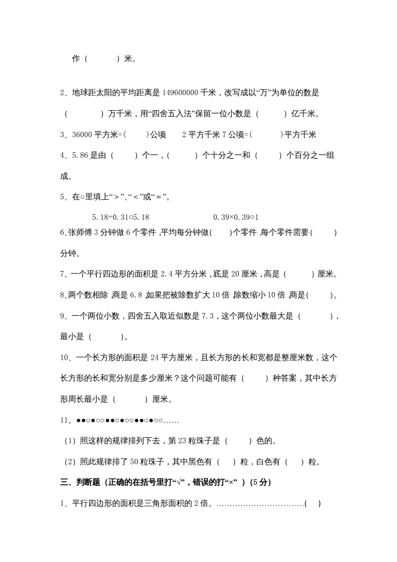 图片[2]-五年级数学上册期末测试卷9（苏教版）-智源优学网