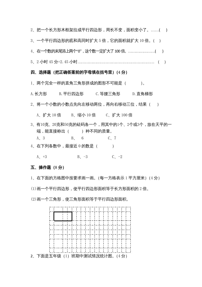 图片[3]-五年级数学上册期末测试卷9（苏教版）-智源优学网