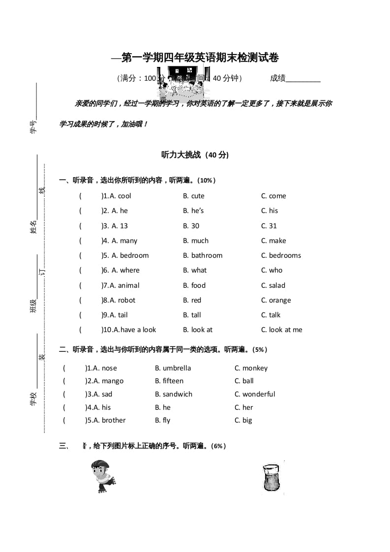四年级英语上册期末测试卷（人教PEP）-智源优学网