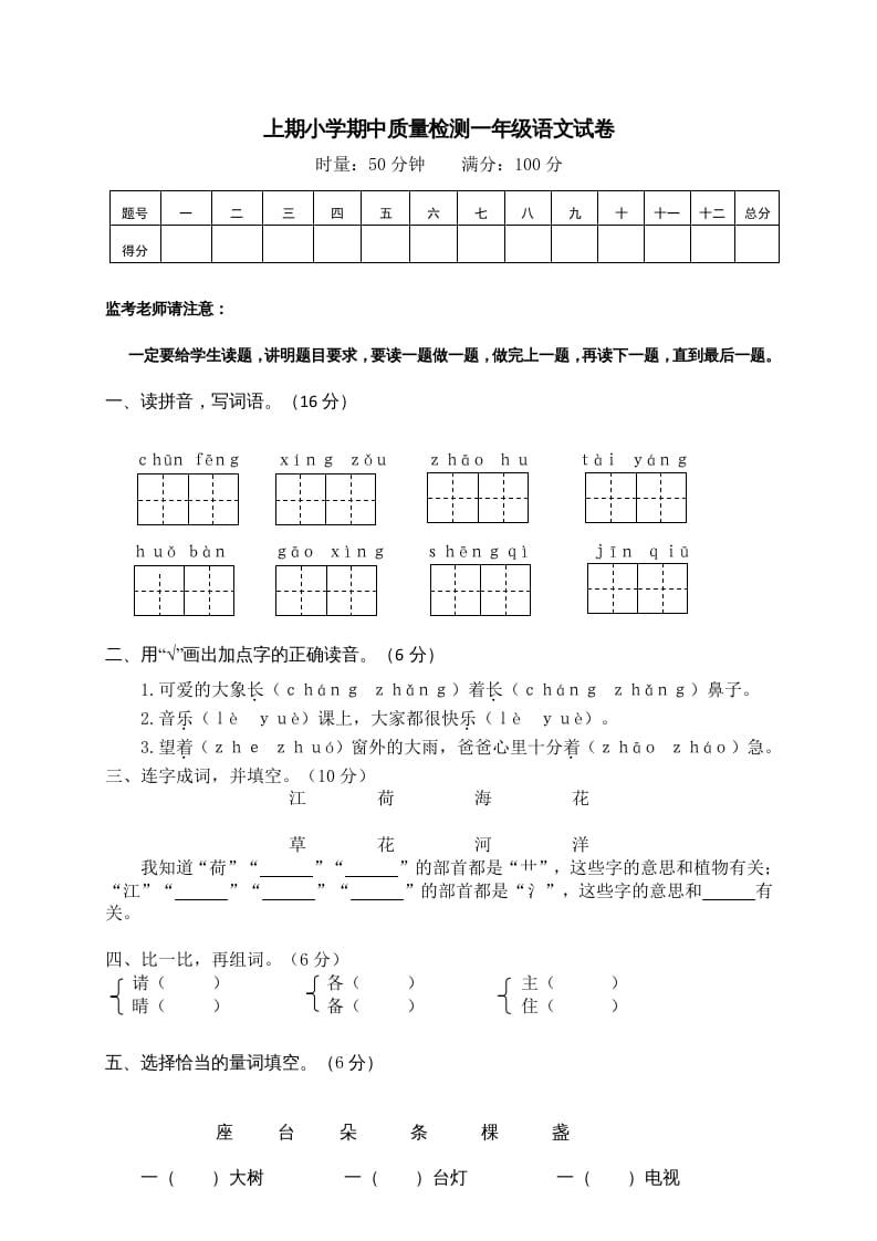 一年级语文下册期末试卷9-智源优学网