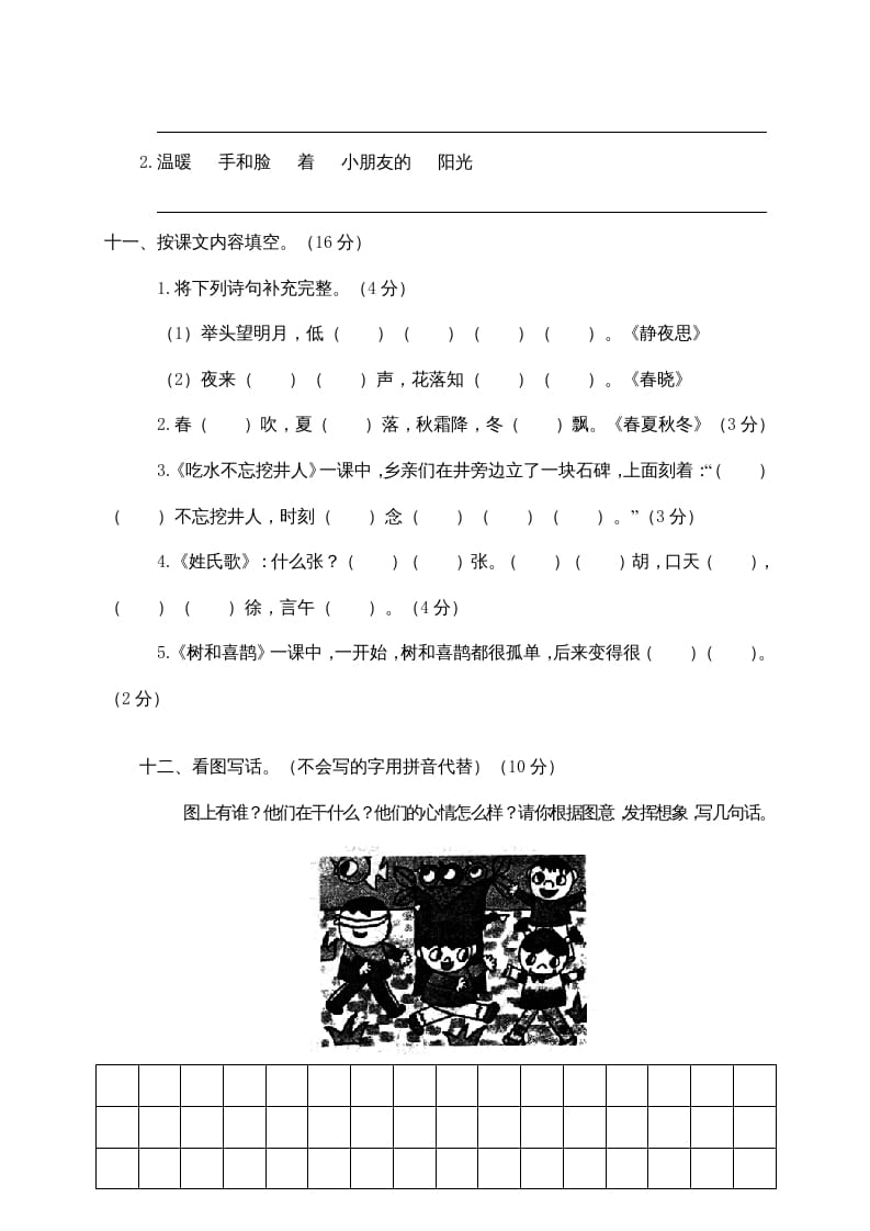 图片[3]-一年级语文下册期末试卷9-智源优学网