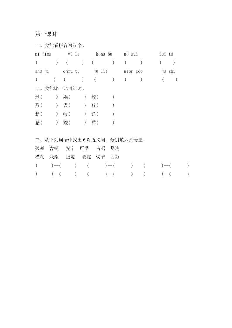 六年级语文下册11十六年前的回忆课时练-智源优学网