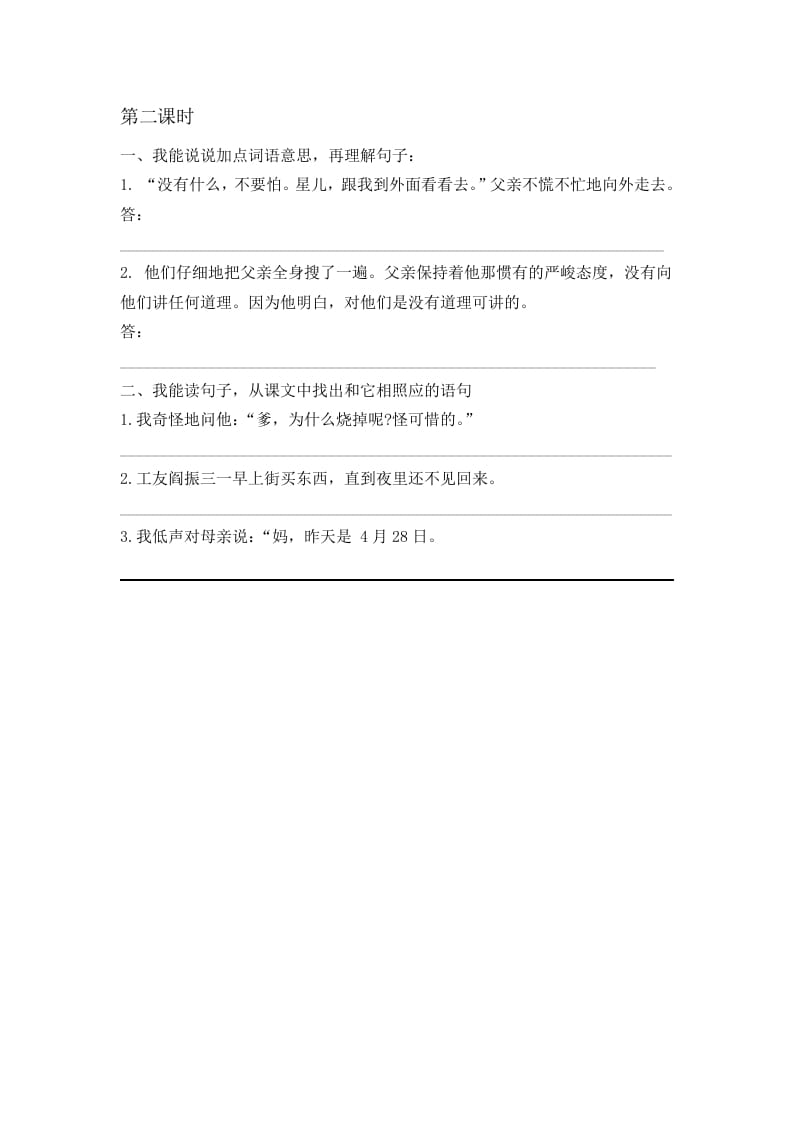 图片[2]-六年级语文下册11十六年前的回忆课时练-智源优学网
