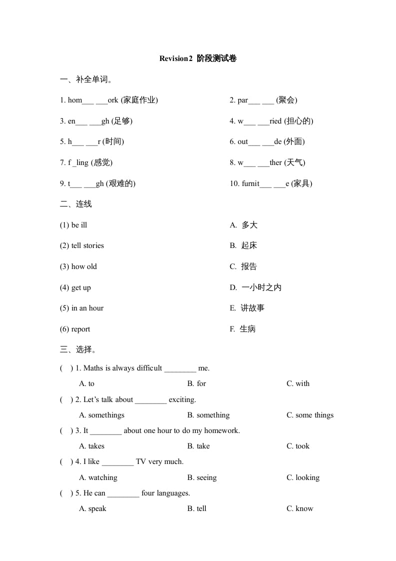 六年级英语上册Revision2_阶段测试卷（人教版一起点）-智源优学网
