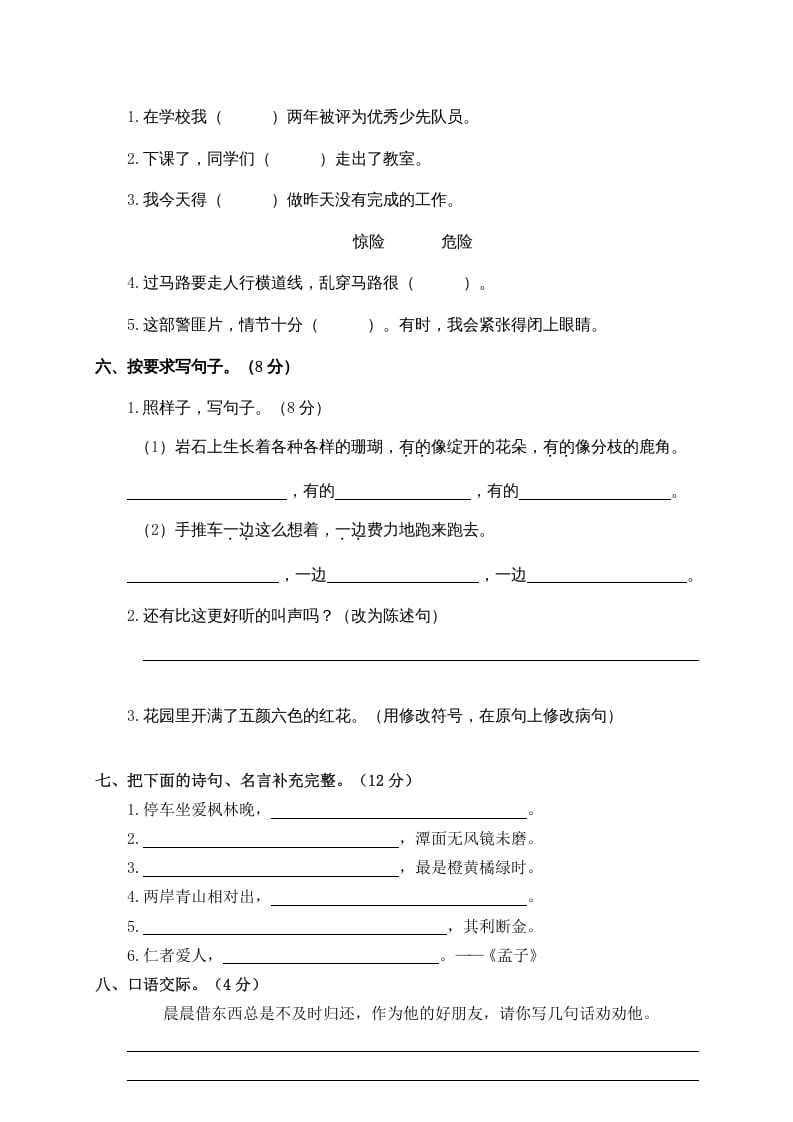 图片[2]-三年级语文上册期末练习(6)（部编版）-智源优学网