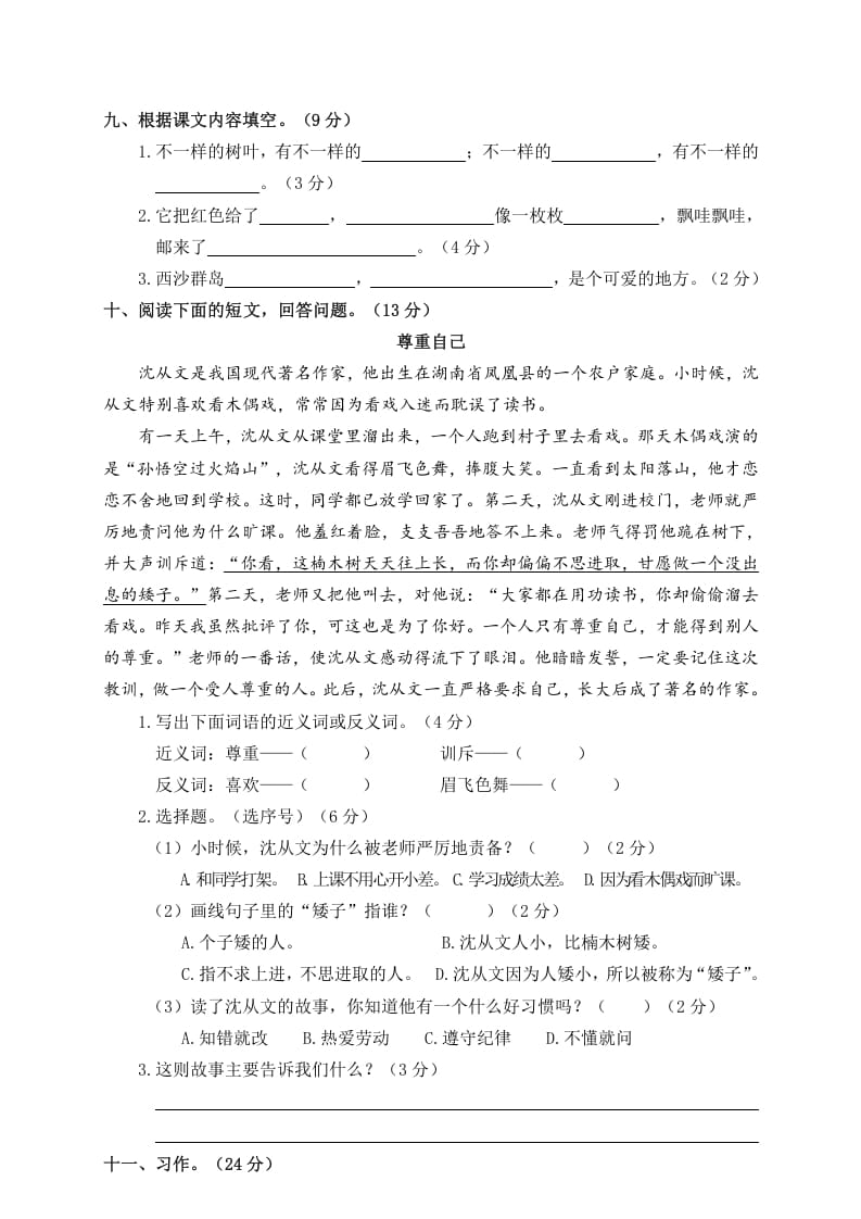 图片[3]-三年级语文上册期末练习(6)（部编版）-智源优学网
