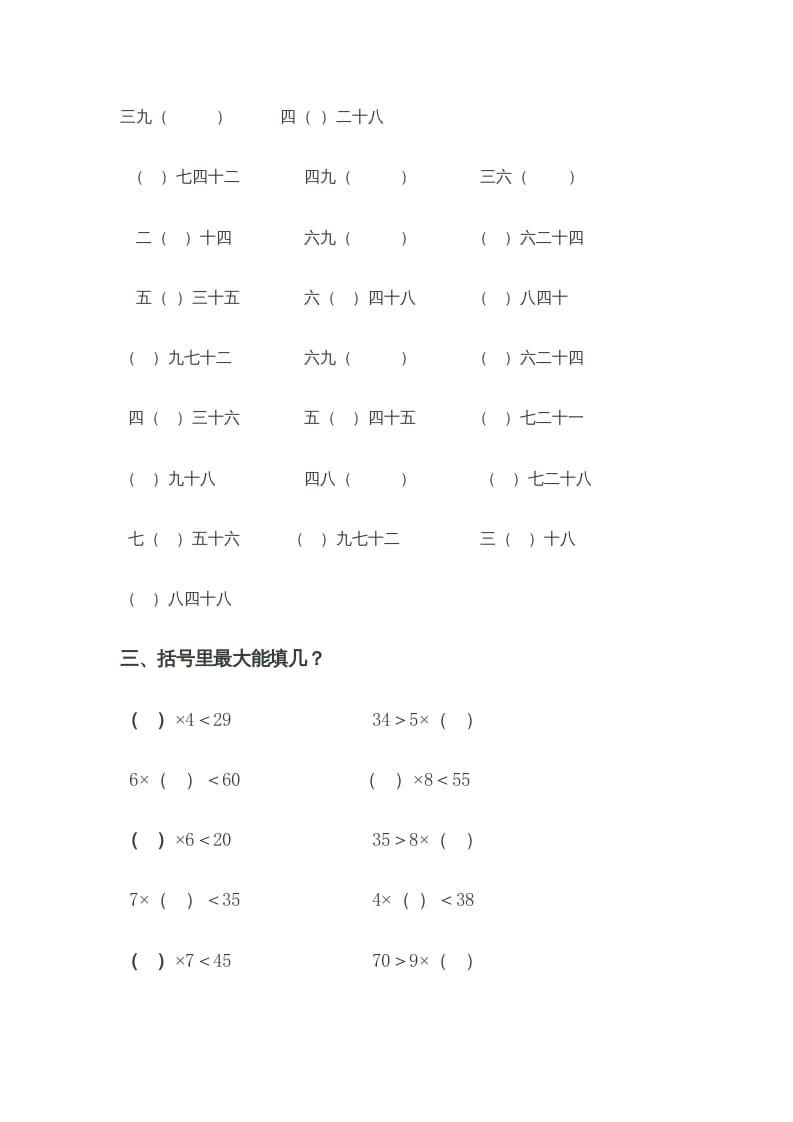 图片[2]-二年级数学上册乘法口诀测试题（苏教版）-智源优学网