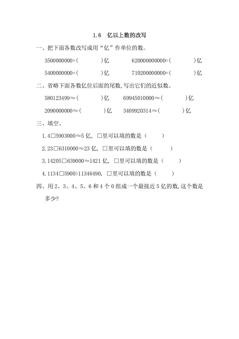 四年级数学上册1.6亿以上数的改写_20190728_211006（人教版）-智源优学网