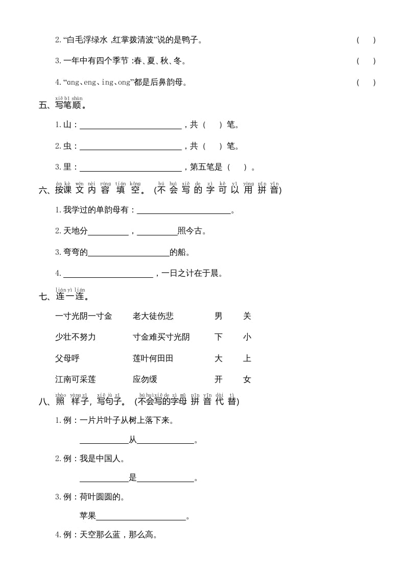 图片[2]-一年级语文上册期中测试卷-部编(7)（部编版）-智源优学网