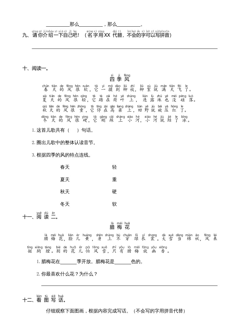 图片[3]-一年级语文上册期中测试卷-部编(7)（部编版）-智源优学网