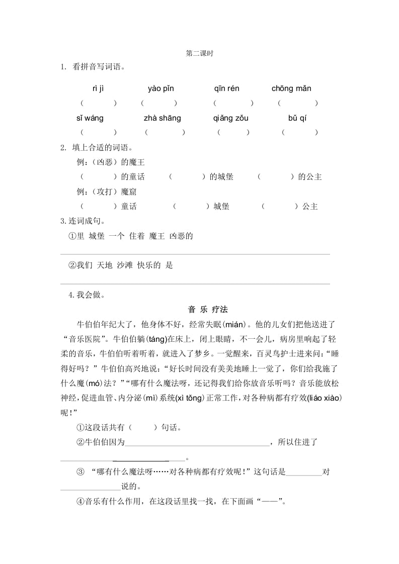 二年级语文下册10沙滩上的童话第二课时-智源优学网