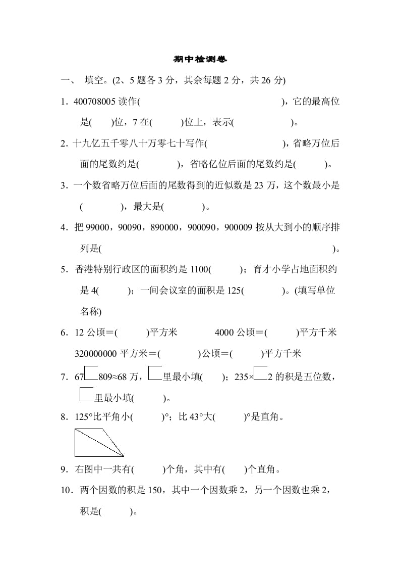 四年级数学上册期中检测卷2（人教版）-智源优学网
