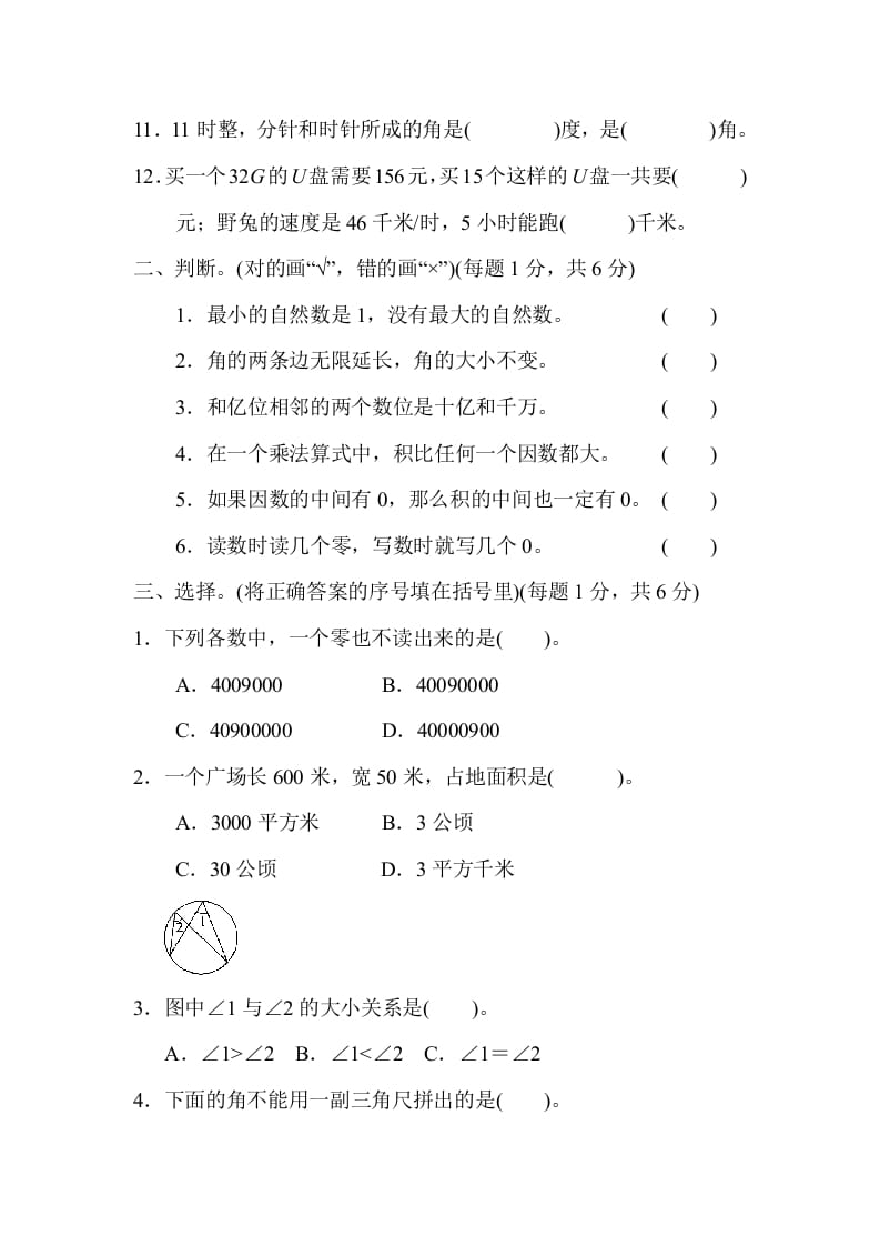 图片[2]-四年级数学上册期中检测卷2（人教版）-智源优学网