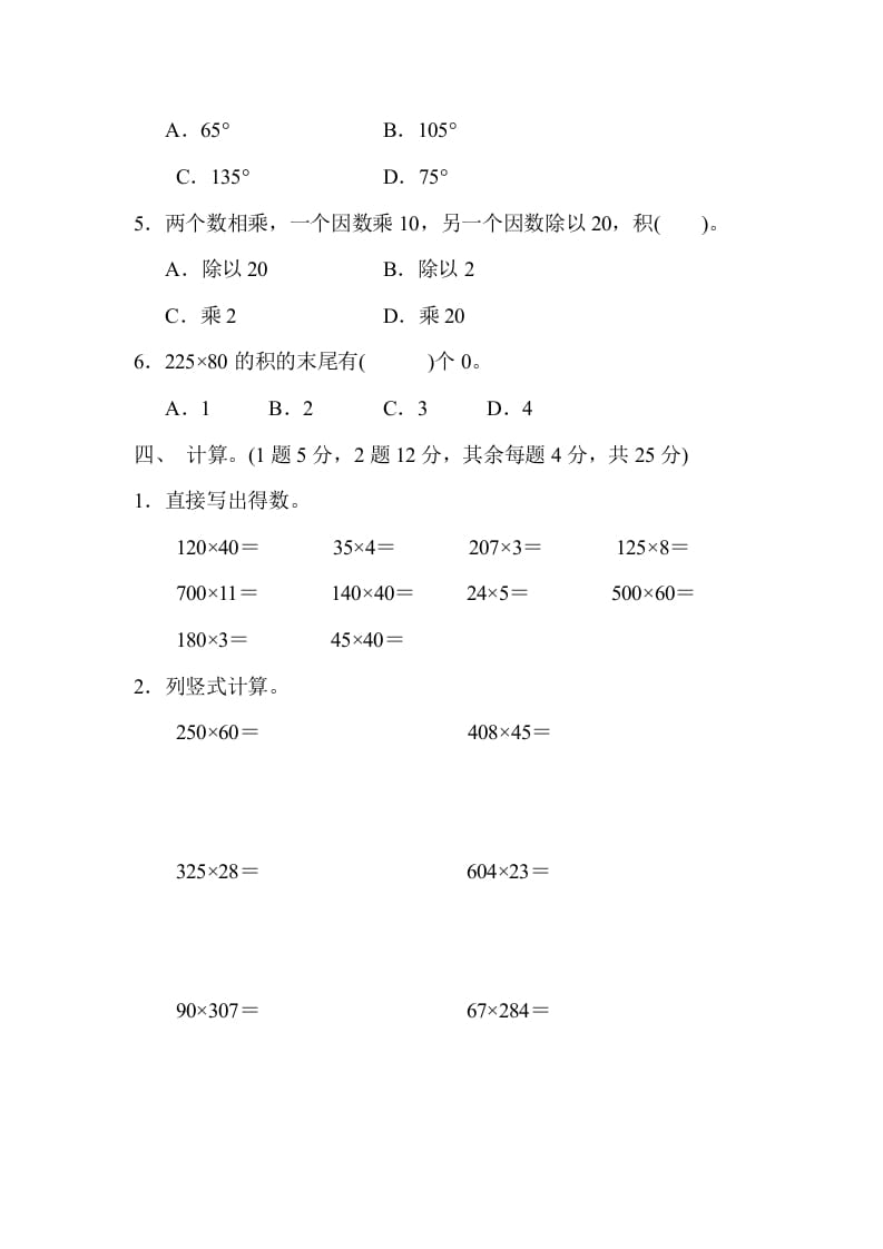 图片[3]-四年级数学上册期中检测卷2（人教版）-智源优学网