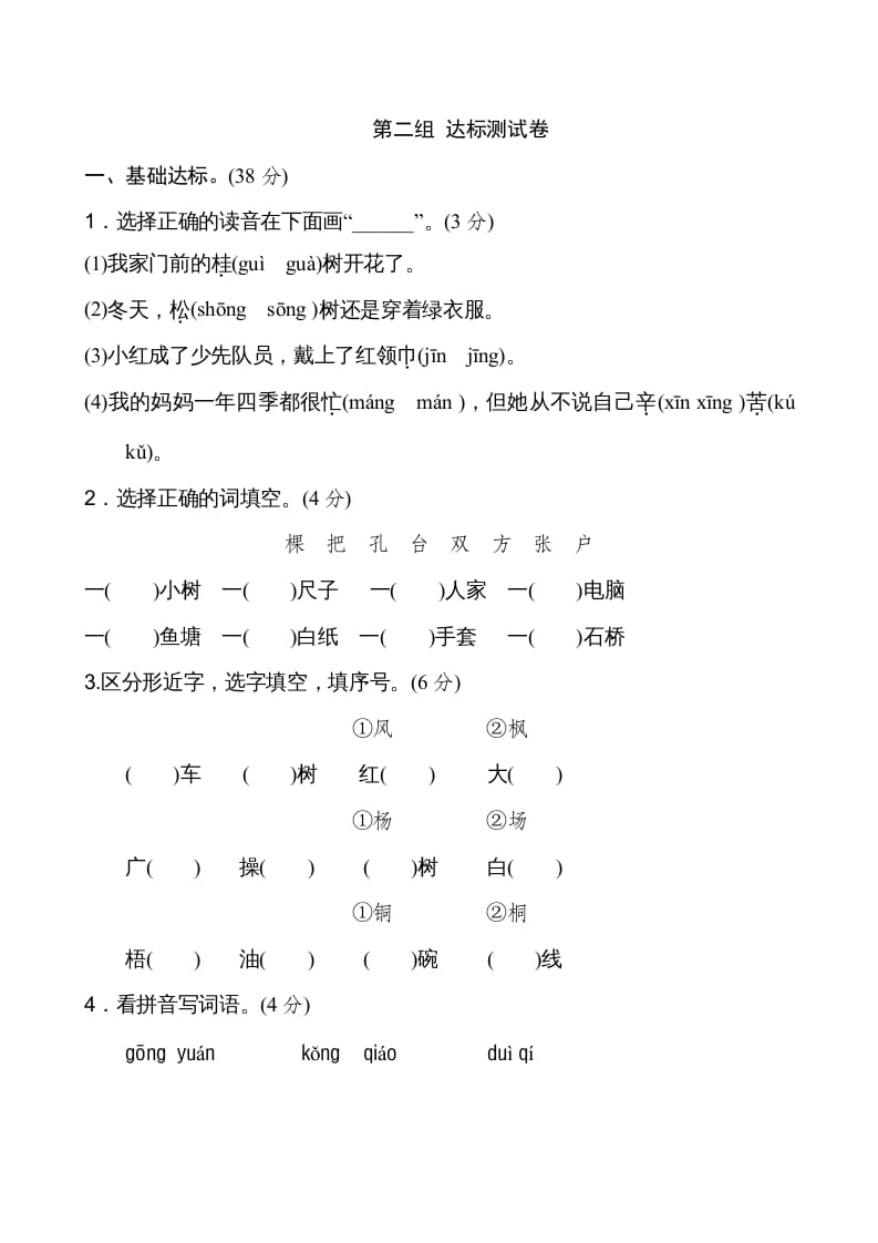 二年级语文上册新版上第2单元__extracted（部编）-智源优学网