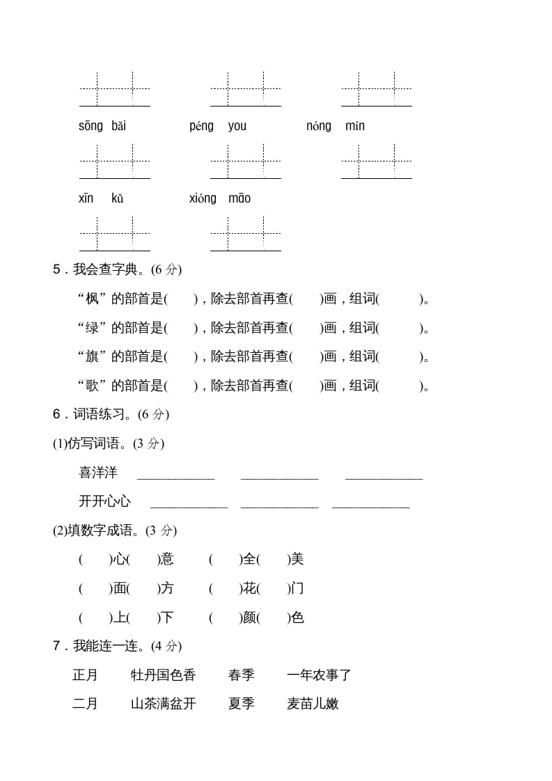 图片[2]-二年级语文上册新版上第2单元__extracted（部编）-智源优学网