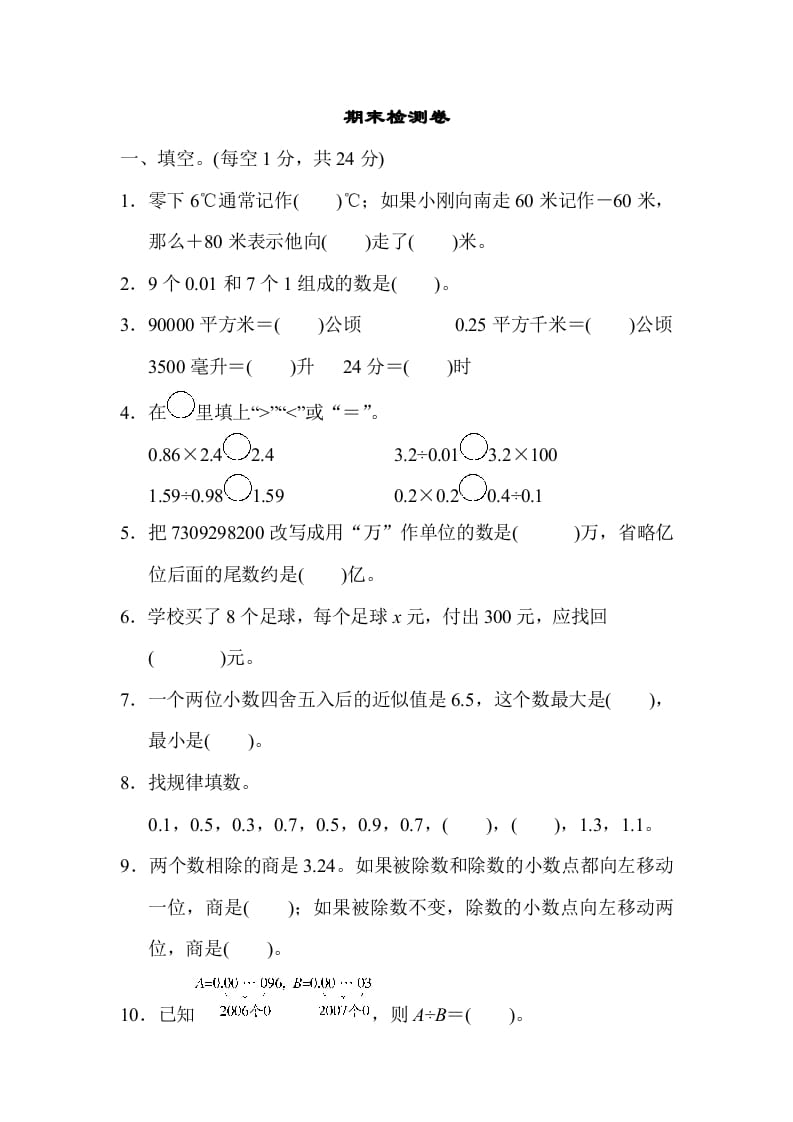 五年级数学上册期末检测卷2（苏教版）-智源优学网