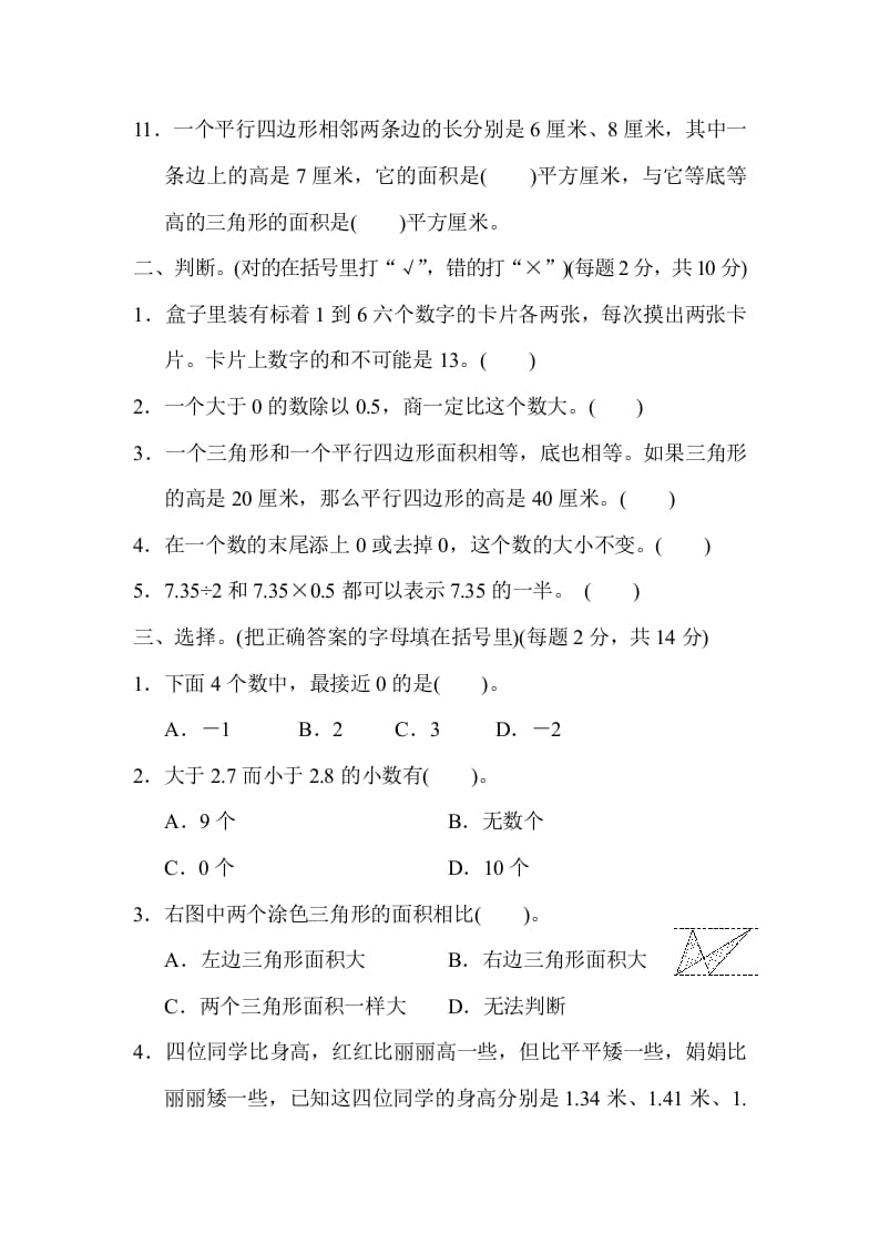 图片[2]-五年级数学上册期末检测卷2（苏教版）-智源优学网