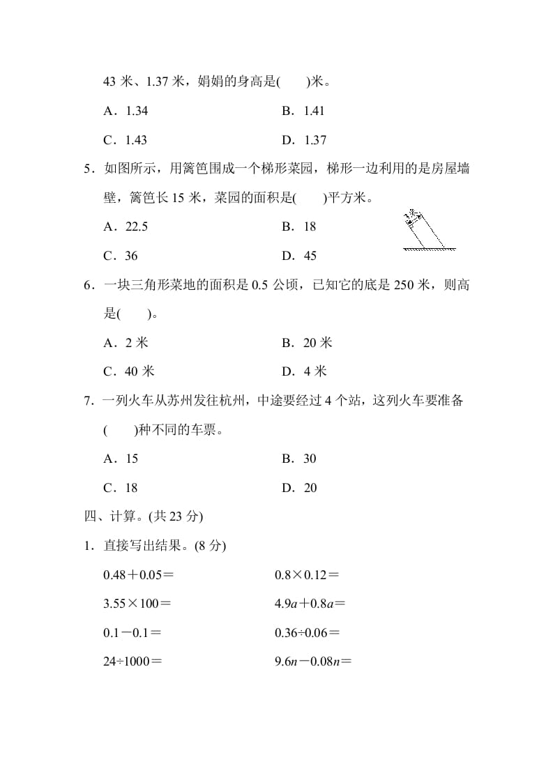 图片[3]-五年级数学上册期末检测卷2（苏教版）-智源优学网