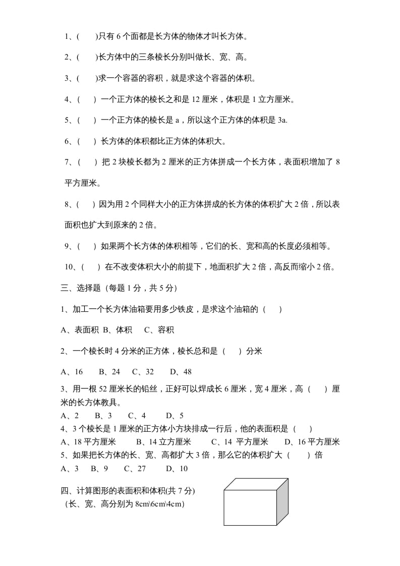 图片[2]-六年级数学上册第1单元《长方形和正方形》单元检测2（无答案）（苏教版）-智源优学网