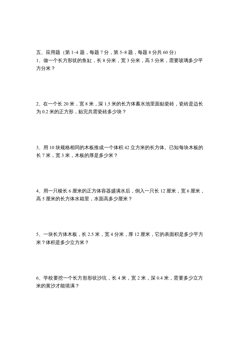 图片[3]-六年级数学上册第1单元《长方形和正方形》单元检测2（无答案）（苏教版）-智源优学网