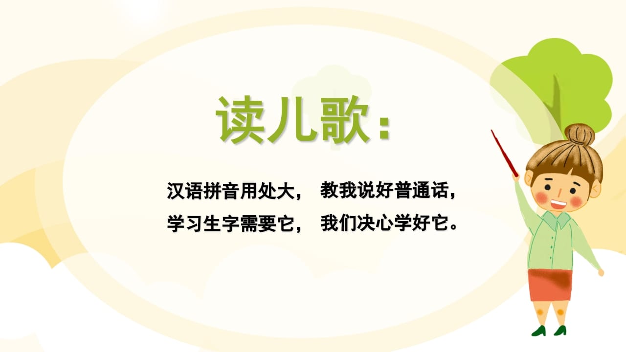 图片[2]-一年级语文上册拼音（部编版）-智源优学网