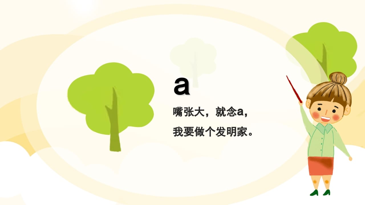 图片[3]-一年级语文上册拼音（部编版）-智源优学网