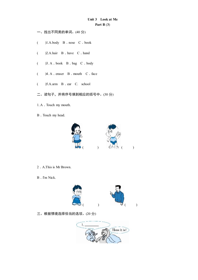 三年级英语上册课时测评unit3Lookatme-PartB练习及答案(3)（人教PEP）-智源优学网