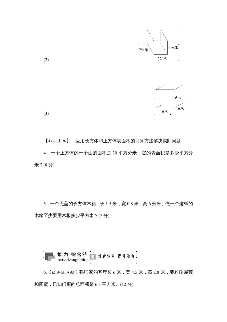 图片[2]-六年级数学上册课时测2.长方体和正方体的表面积1314（苏教版）-智源优学网