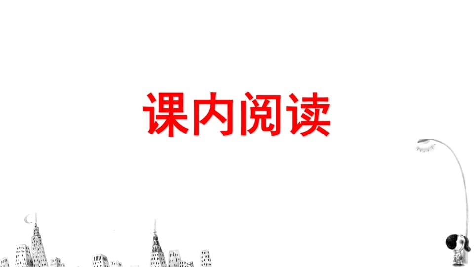 图片[2]-四年级语文上册阅读指导专项复习-智源优学网