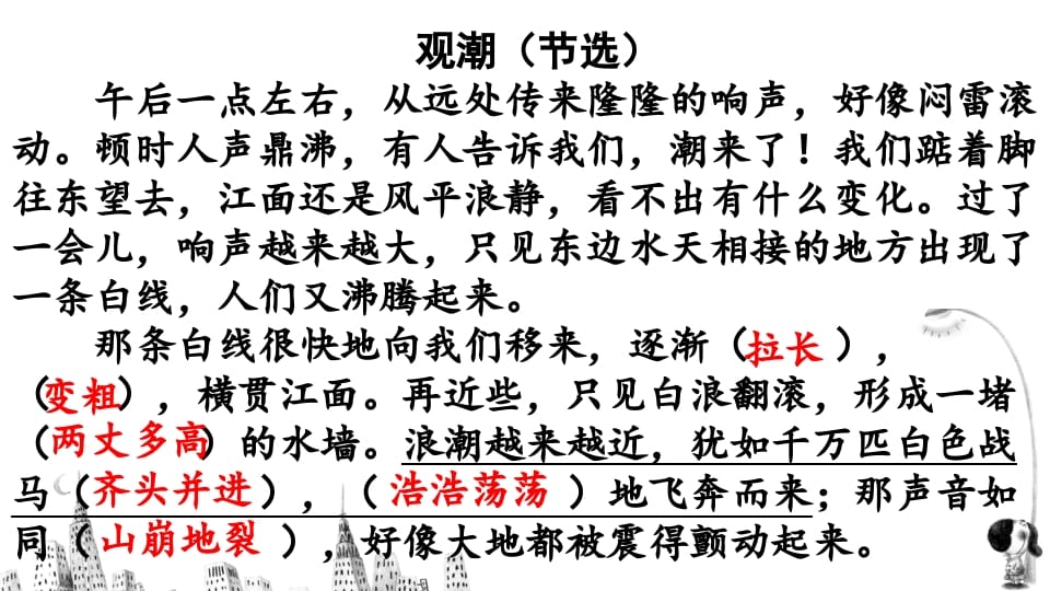 图片[3]-四年级语文上册阅读指导专项复习-智源优学网