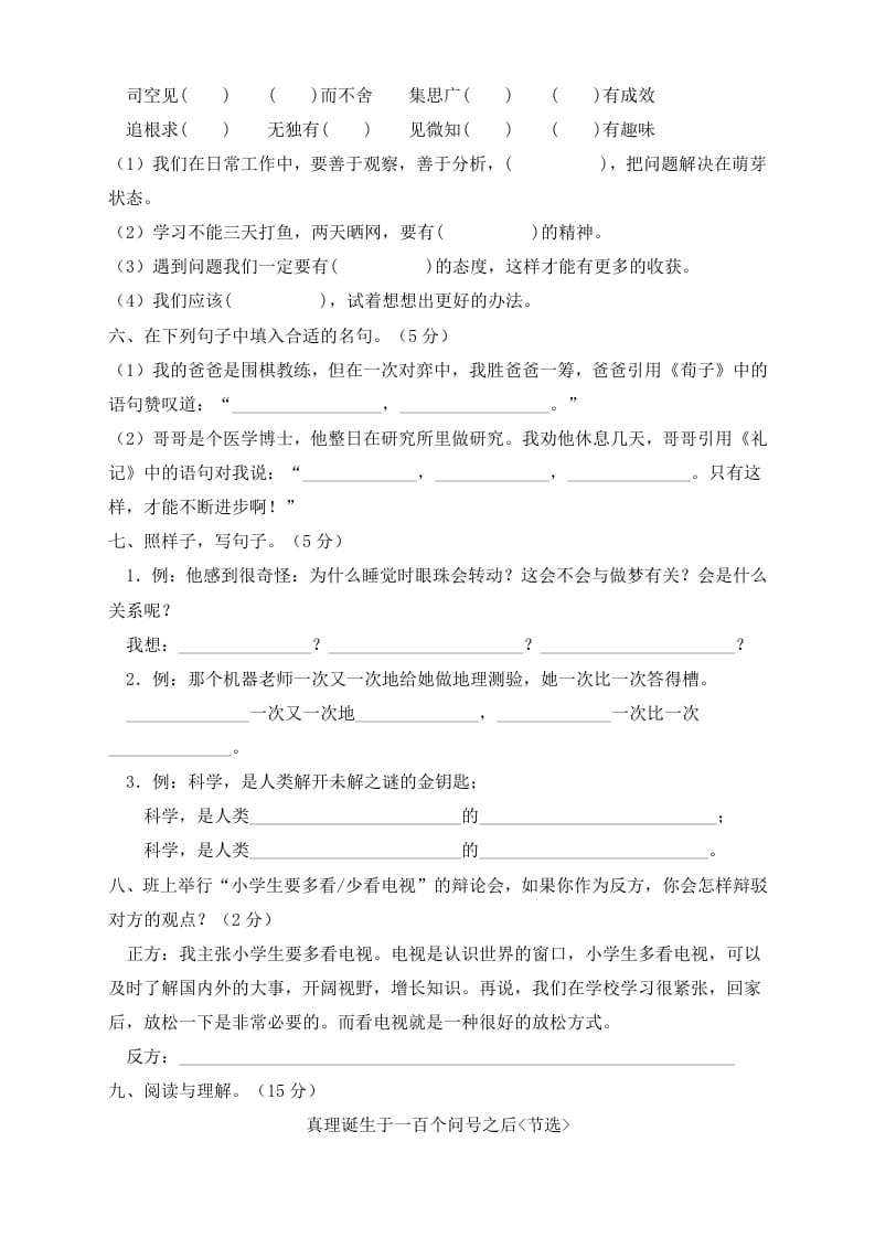 图片[2]-六年级语文下册人教部编版第5单元测试卷2（有答案）-智源优学网