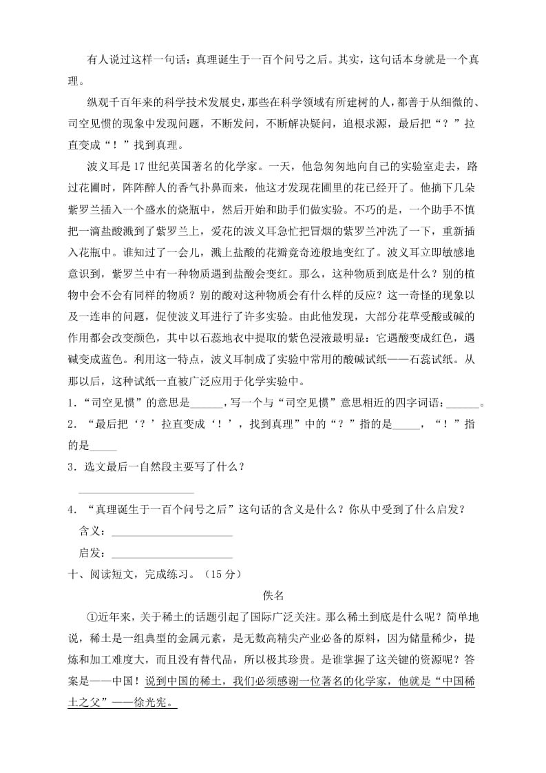 图片[3]-六年级语文下册人教部编版第5单元测试卷2（有答案）-智源优学网