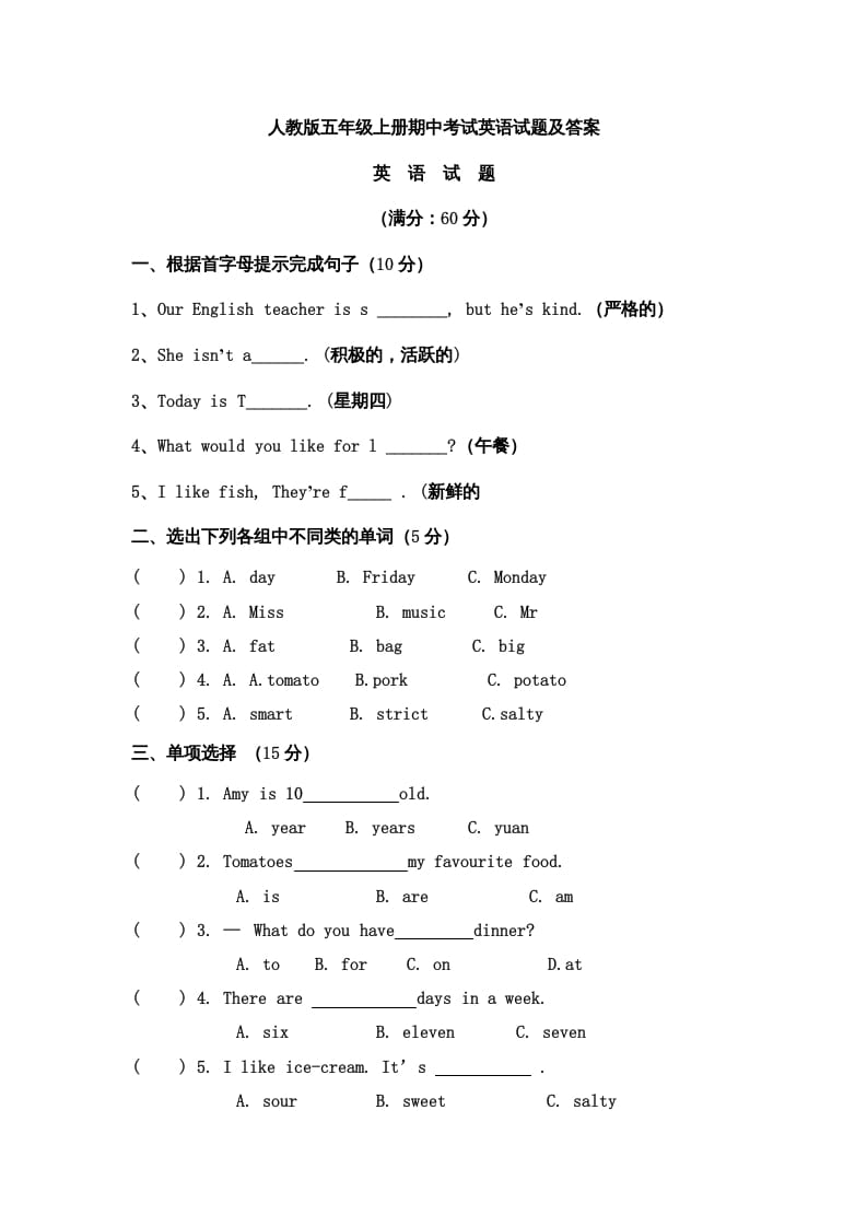 五年级英语上册期中测试卷4（含参考答案）（人教版PEP）-智源优学网
