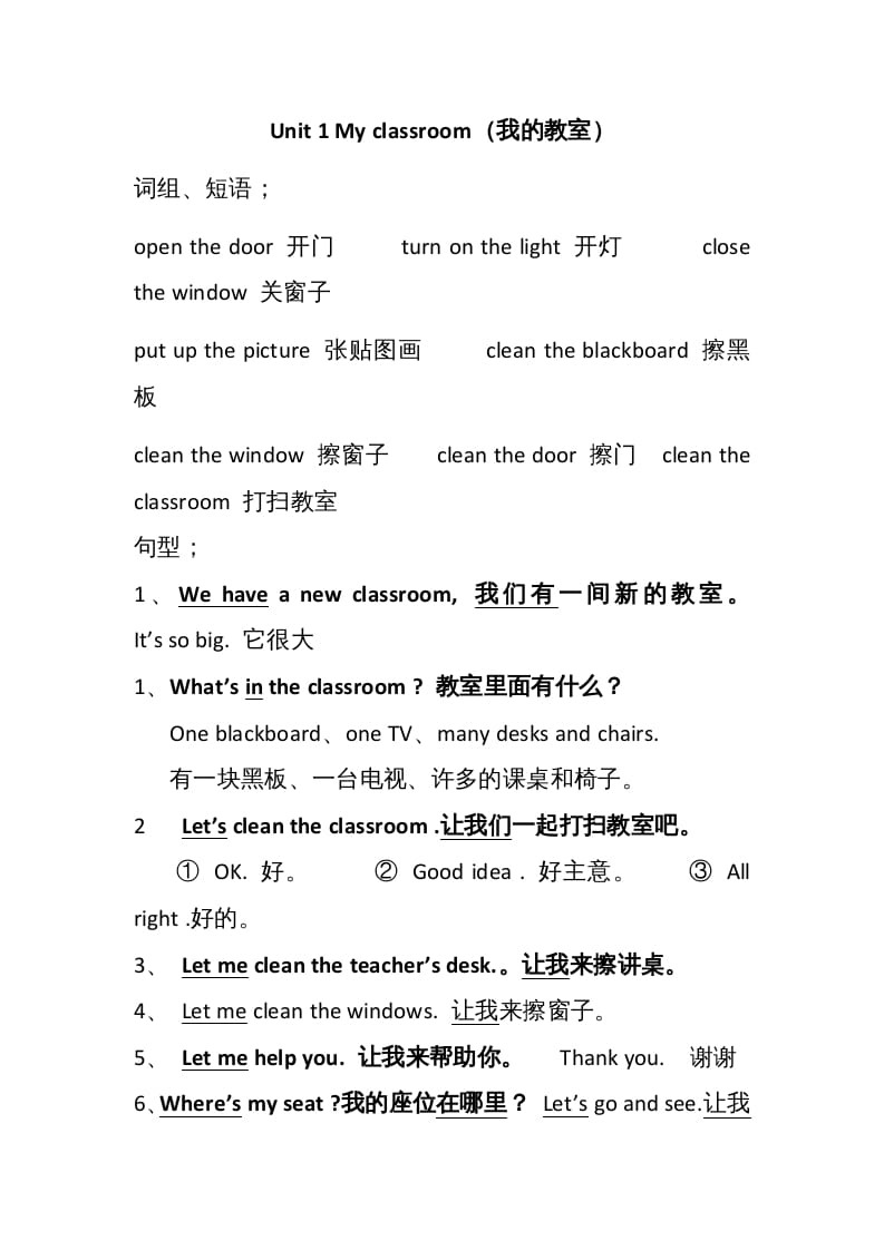 四年级英语上册Unit1单元句型总结（人教PEP）-智源优学网