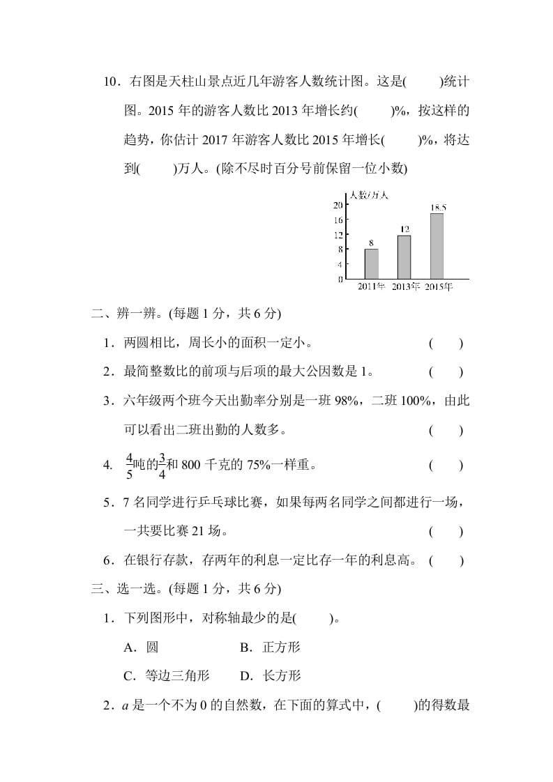 图片[2]-六年级数学上册期末测试卷（3）（北师大版）-智源优学网