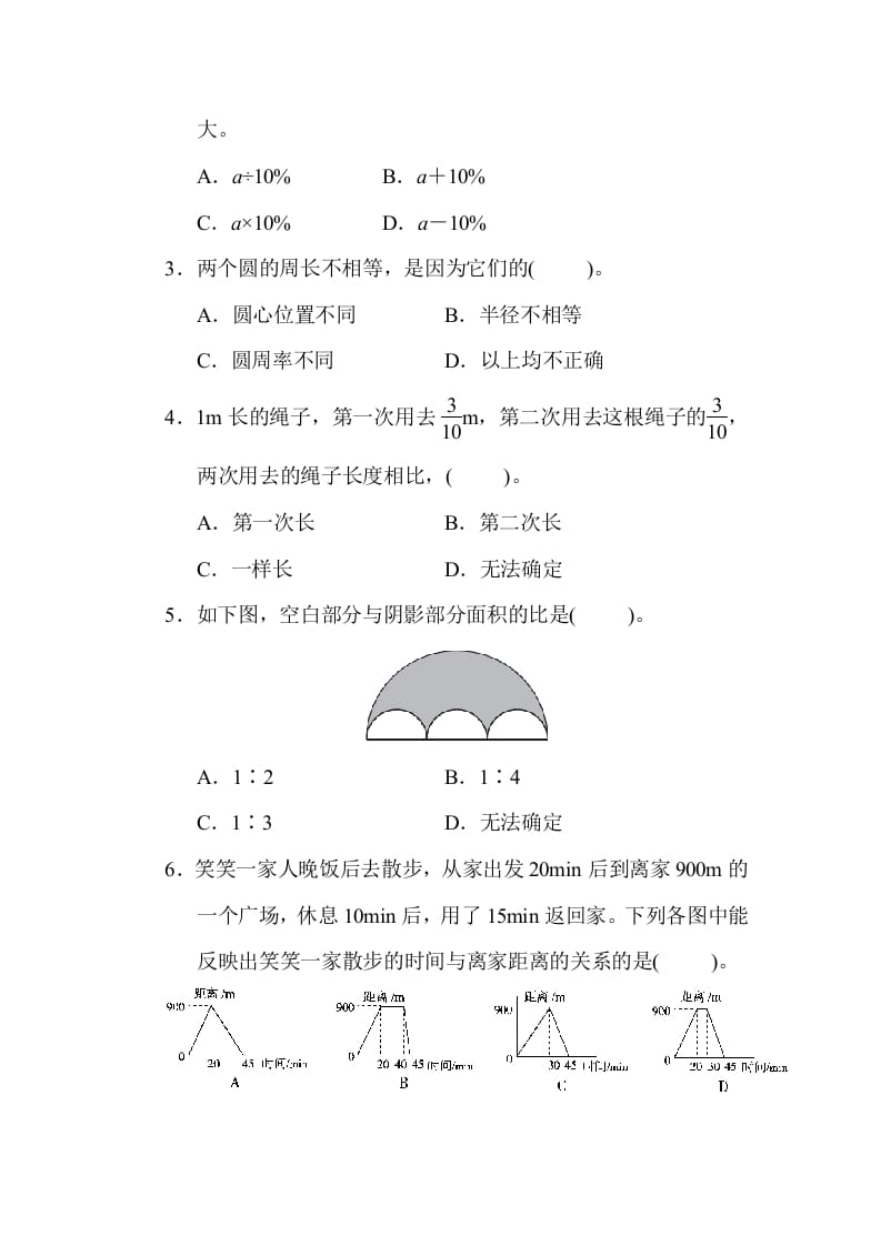 图片[3]-六年级数学上册期末测试卷（3）（北师大版）-智源优学网